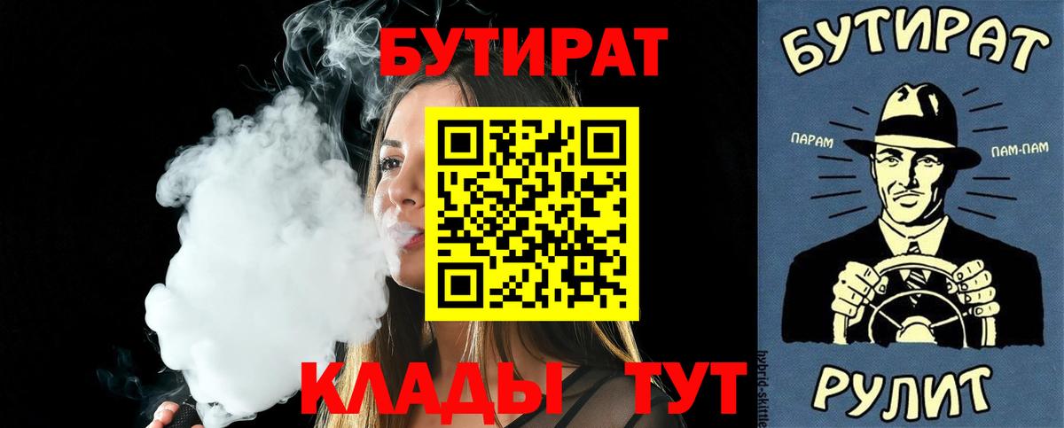Новозыбков  Бутират GHB  Вход с VPN 