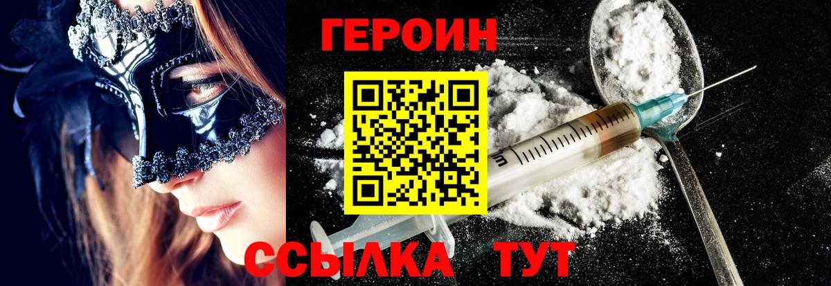 Героин белый Новозыбков