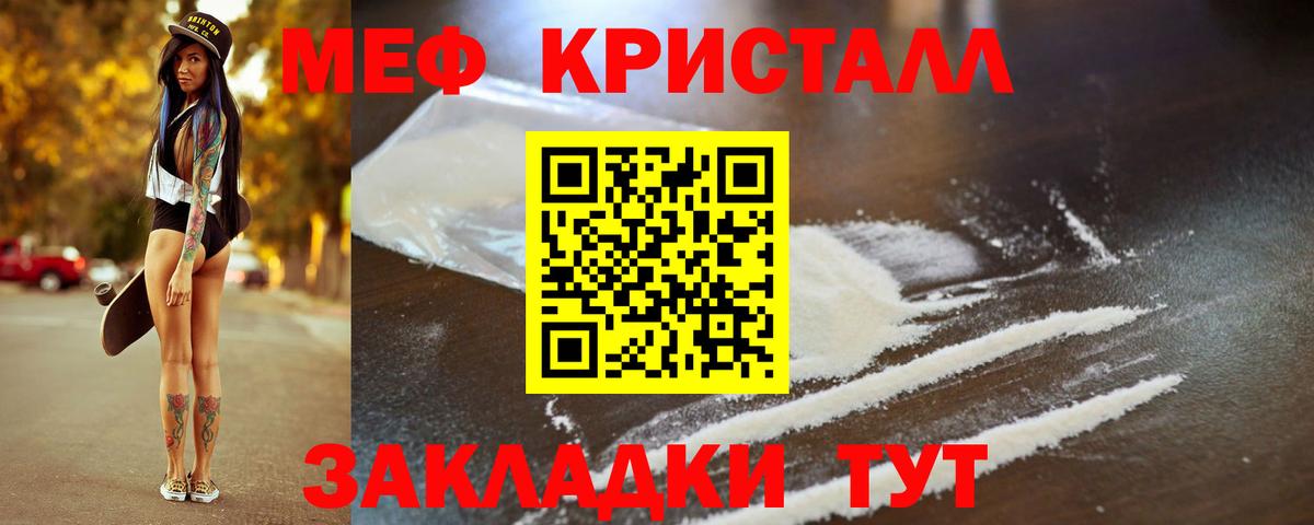 МЯУ-МЯУ mephedrone  Вход с VPN  Меф 4 MMC  Новозыбков 
